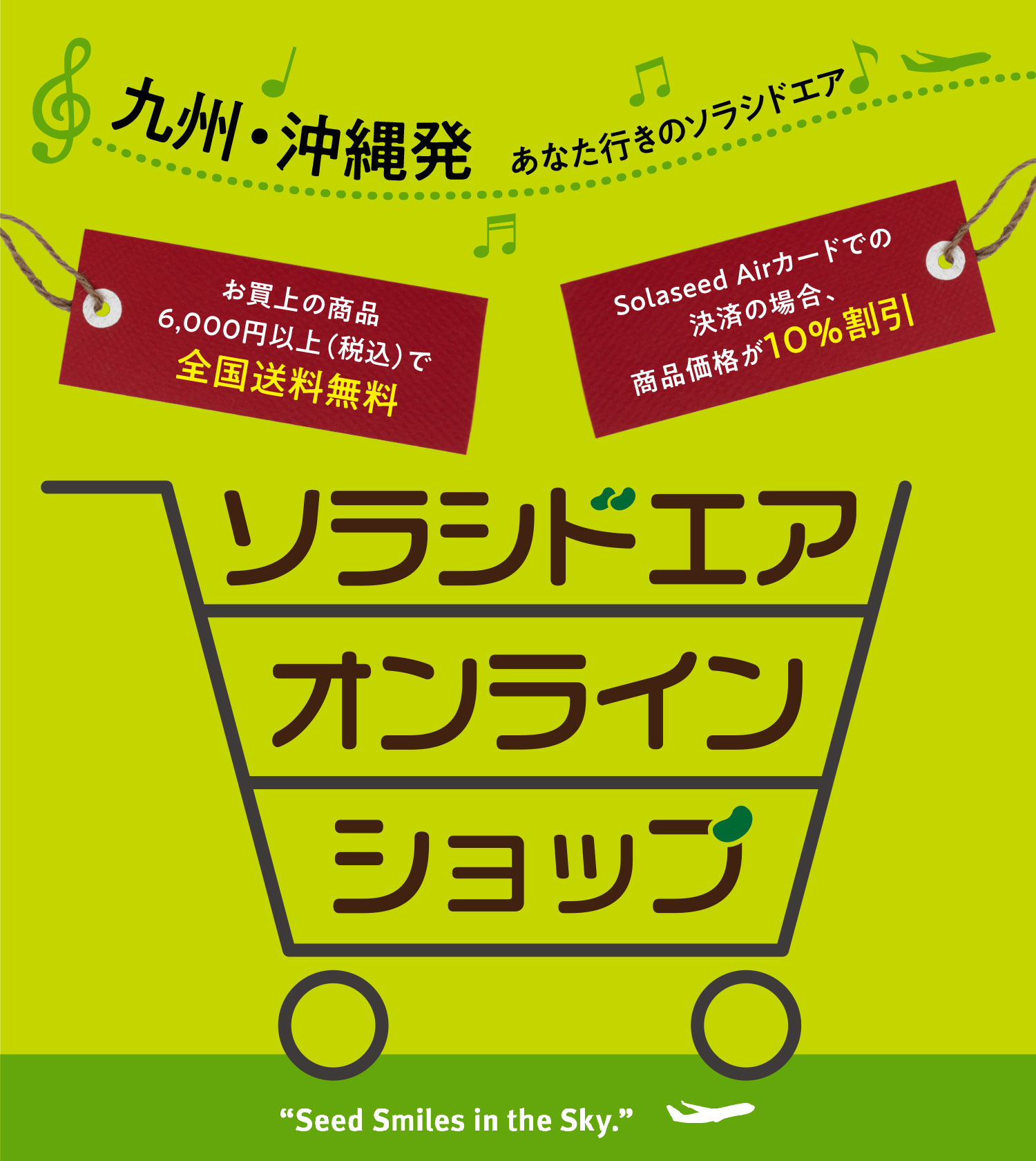 70％OFF】 非売品 ソラシドエア solaseedair 機内誌 ソラタネ 2023 6