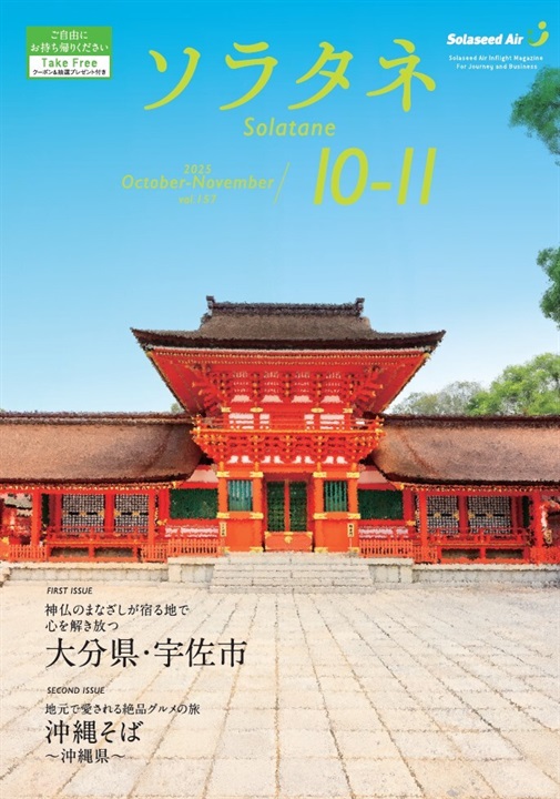 ソラタネ 2025年度
