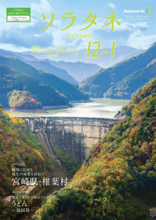 ソラタネ 2025年度