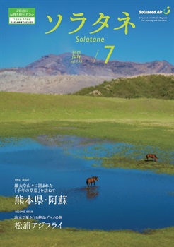 ソラタネ 2025年度