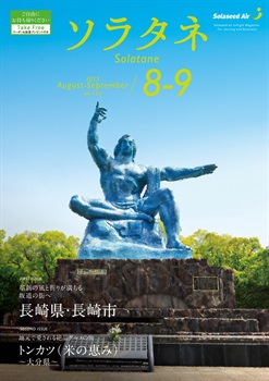 ソラタネ 2025年度