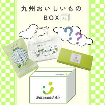 九州おいしいものBOX