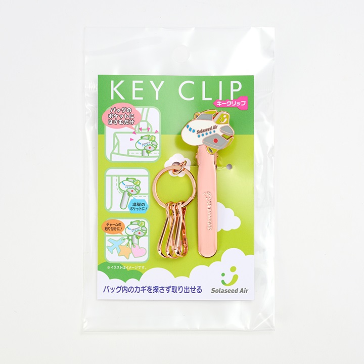 ソラシドエア キークリップ(ピンクゴールド)